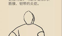 腰疼漫画